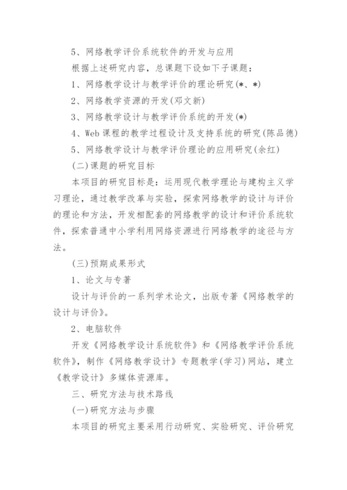 网络论文开题报告.docx