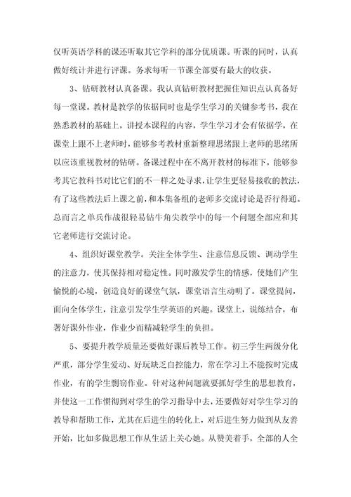 2021年九年级下英语教学总结五篇