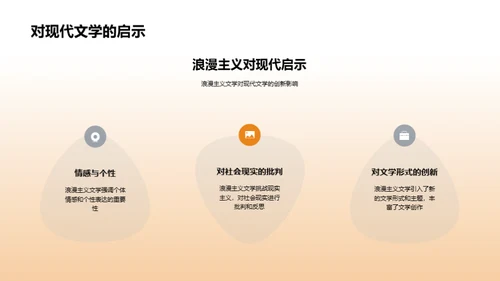 浪漫主义文学解析