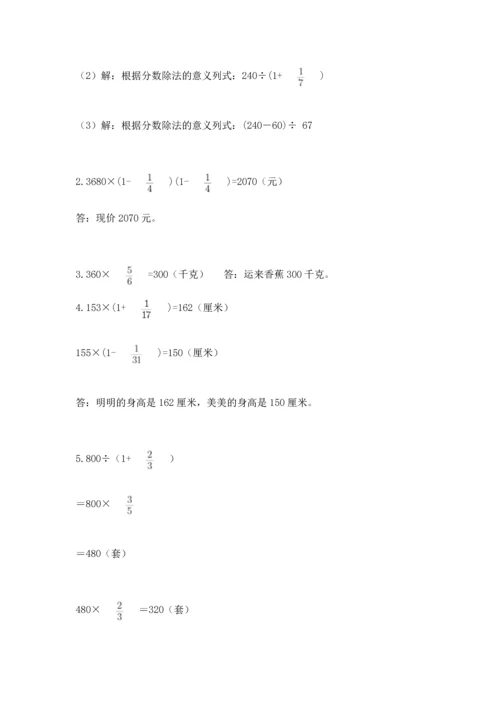 人教版六年级上册数学 期中测试卷精品【夺冠系列】.docx