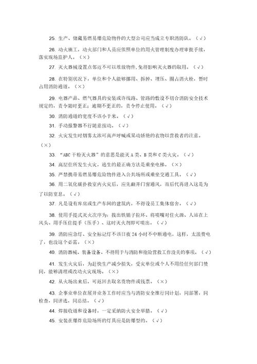 消防培训学习考习题卷答案分析