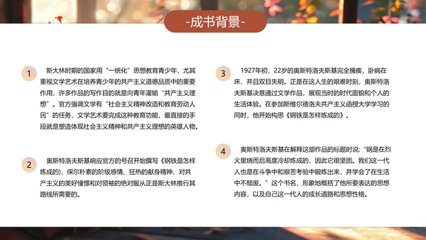 钢铁是怎样炼成的PPT模板