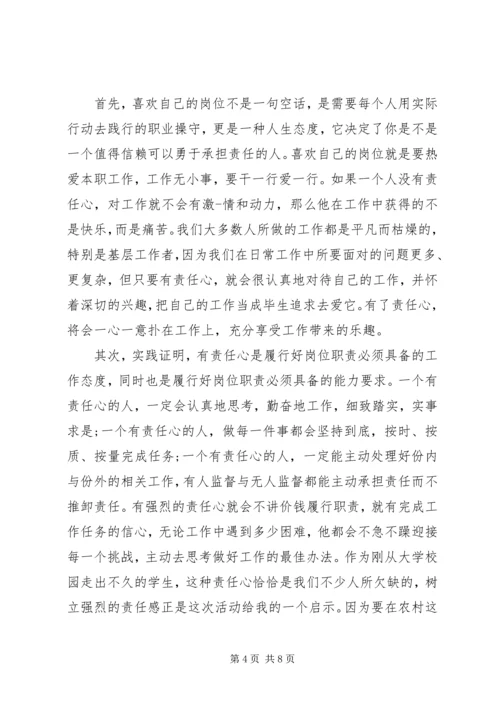 增强责任意识心得体会3篇.docx