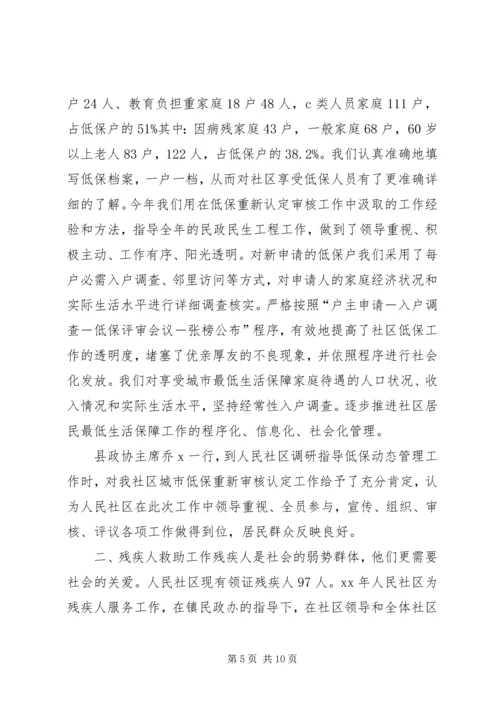 社区XX年民政工作总结及XX年工作计划范文.docx