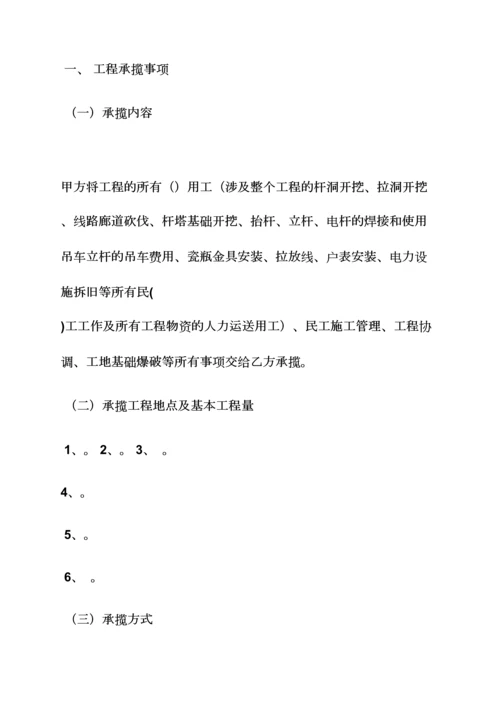 合同范本之农网改造施工合同.docx