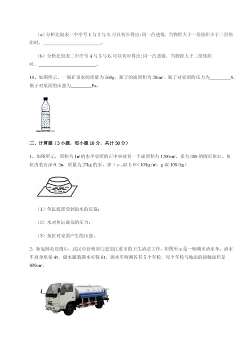 小卷练透北京市西城区育才学校物理八年级下册期末考试同步测评B卷（附答案详解）.docx
