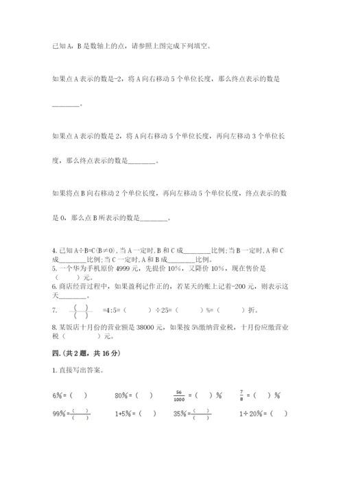 北师大版六年级数学下学期期末测试题及一套答案.docx