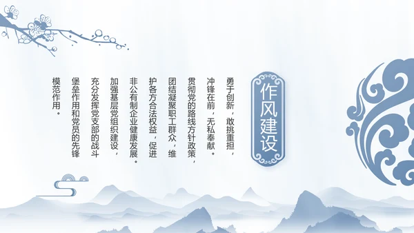 纪检监察党风廉政工作计划动态PPT