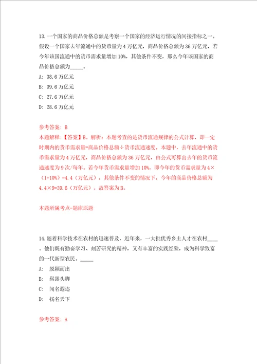 2022年甘肃庆阳市宁县教育局选调10人模拟考试练习卷含答案解析3