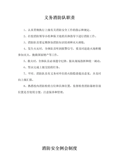 学校消防安全责任人职责（DOC62页）.docx