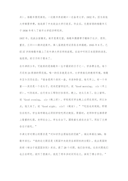 中国发展经济学第一人杨敬年.docx