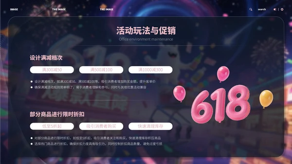 紫色商务风618宣传策划ppt模板
