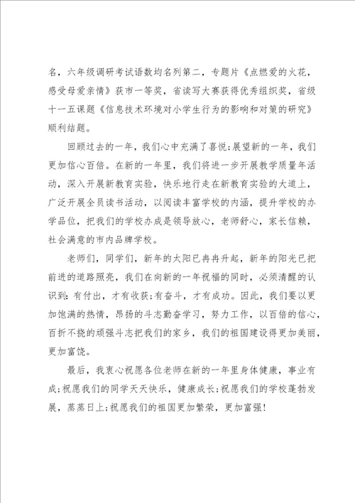 有文采的校长新年致辞