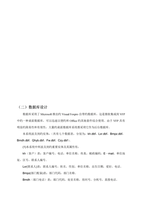 MIS优质课程设计基础报告书.docx