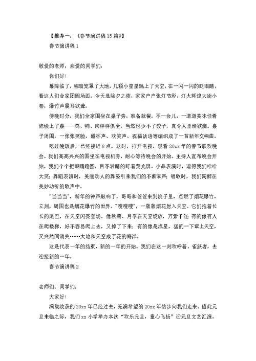 弘扬爱国主义精神演讲稿