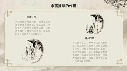 水墨风中医推拿按摩ppt模板