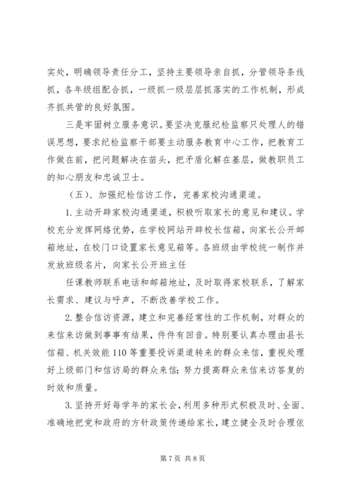 龙岗小学XX年党风廉政建设和反腐败工作计划.docx