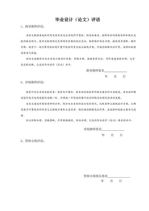 电气工程及其自动化专业论文(2)