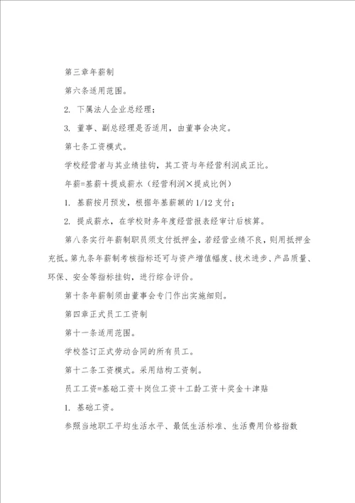 关于学校工会活动安排计划