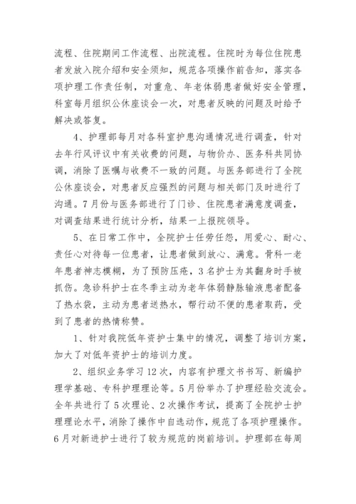 2023年护理部工作的总结2500字(7篇).docx