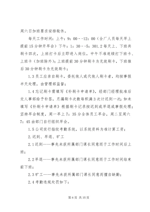 公司管理规章制度.docx