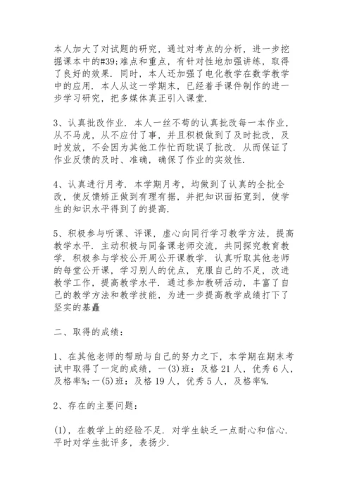 2022教师个人年度工作总结.docx