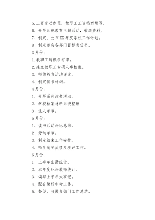 2023年学校办公室工作计划.docx