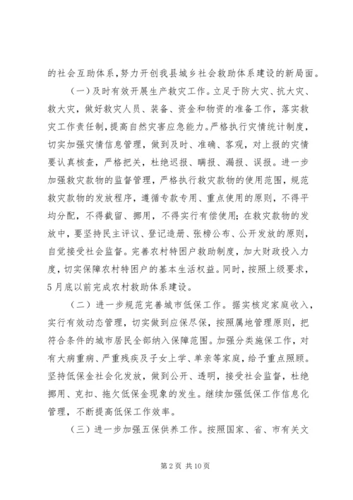 年度民政工作安排意见 (2).docx