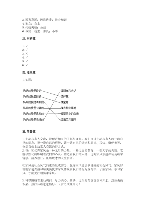 道德与法治五年级下册第一单元《我们是一家人》测试卷及参考答案【达标题】.docx