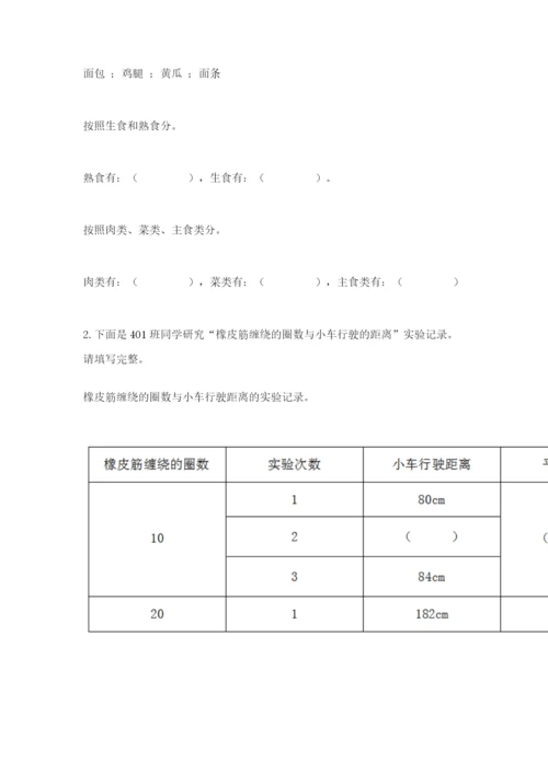 教科版四年级上册科学期末测试卷全面.docx