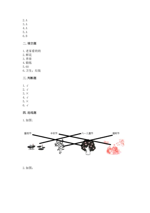 新部编版小学二年级上册道德与法治期末测试卷精品【名校卷】.docx