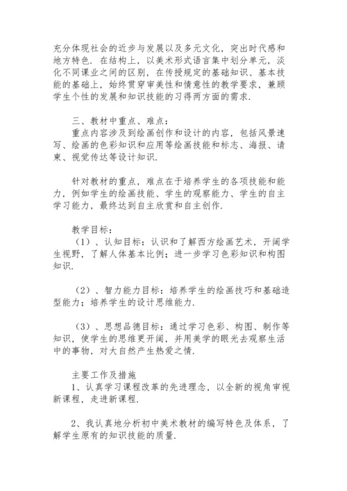 初中美术教师年度工作规划.docx