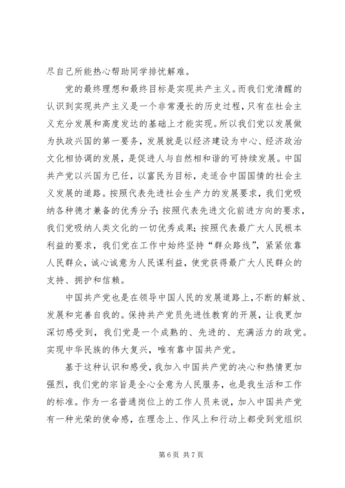 思想汇报——对团的认识 (4).docx