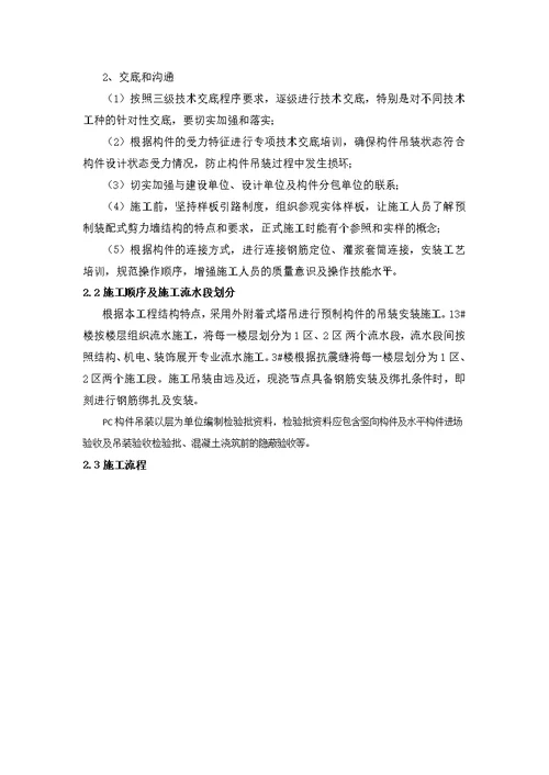 PC吊装专项施工方案