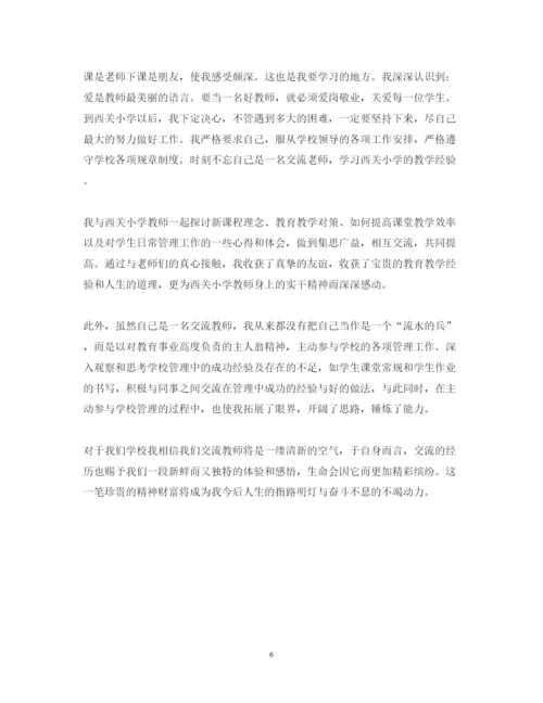 精编城乡交流教师心得体会范文.docx