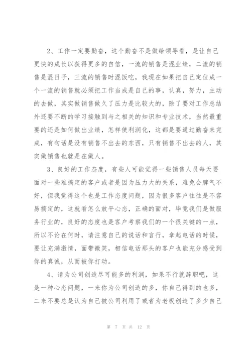 销售人员职业心得体会感悟.docx