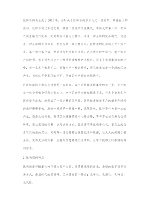 区块链技术在金融行业的应用.docx