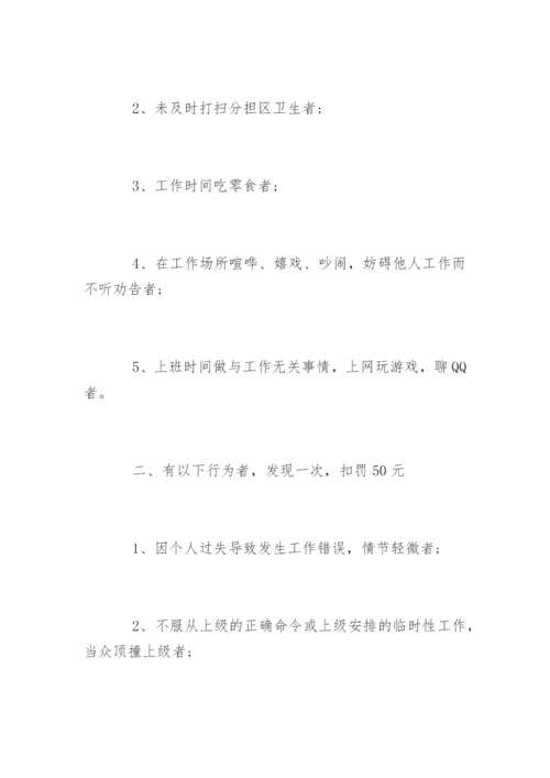 员工处罚管理制度_员工处罚管理制度办法.docx