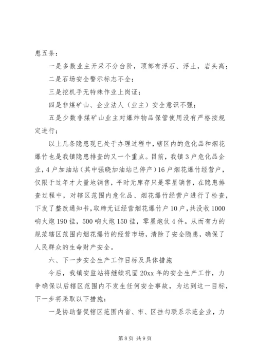 乡镇安监站安全生产工作总结_1.docx