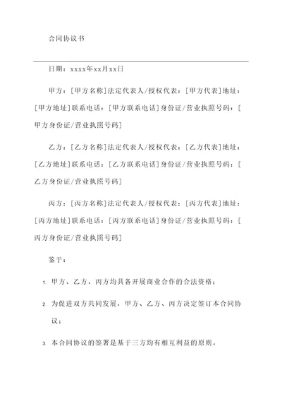 三个人商业合作合同协议书