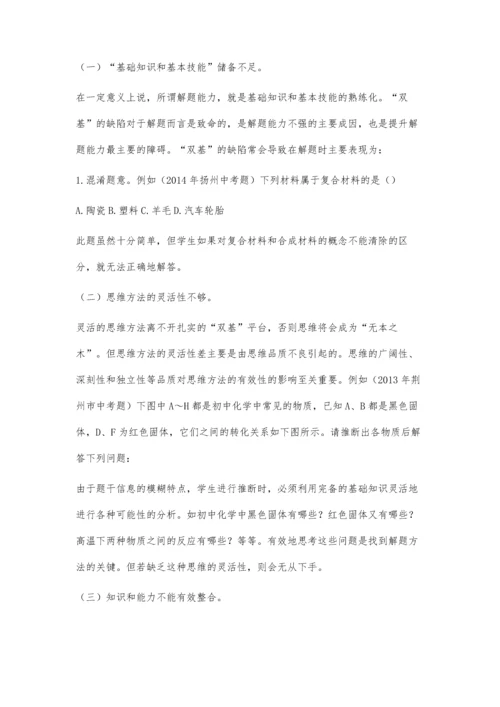 优化教学方法-有效提升初中化学学生解题能力.docx