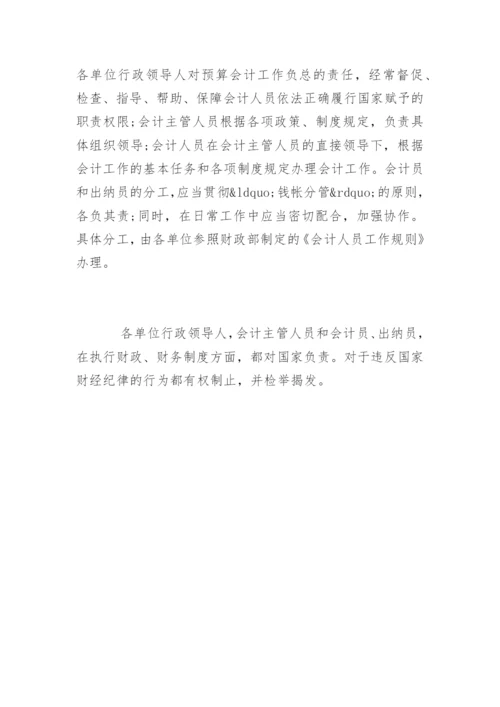 行政事业单位预算管理制度全文.docx