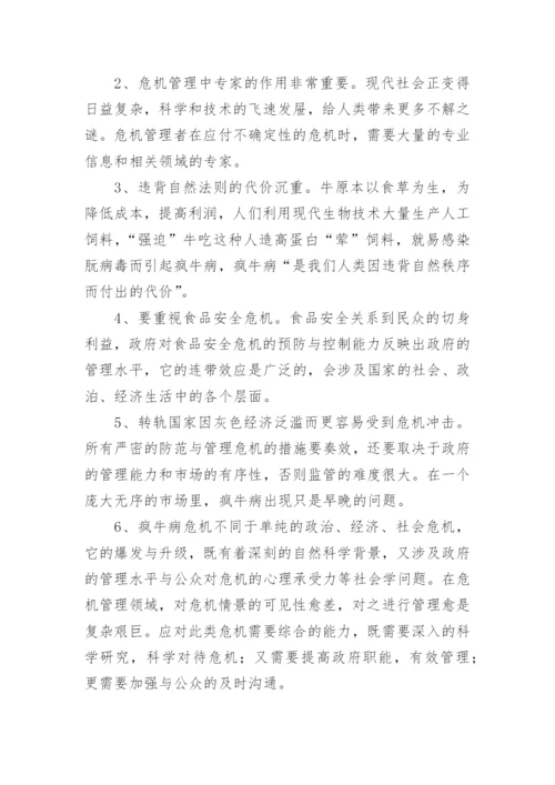 案例分析论文精选.docx
