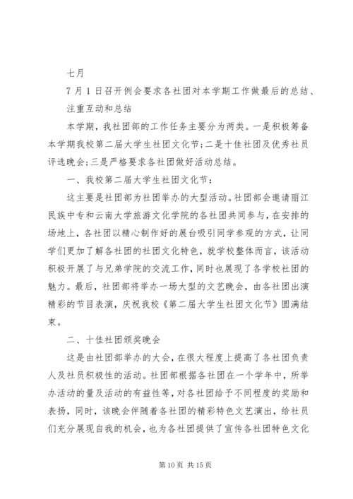 社团部工作计划范文3篇.docx