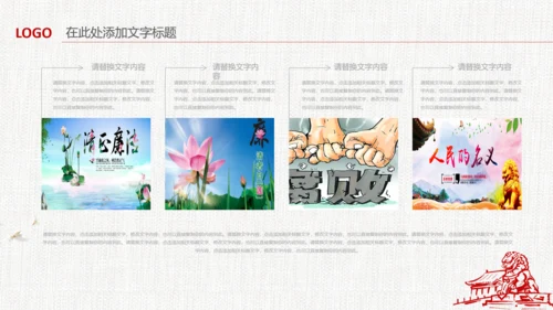中国风清新党风廉政荷花莲花廉洁清廉PPT