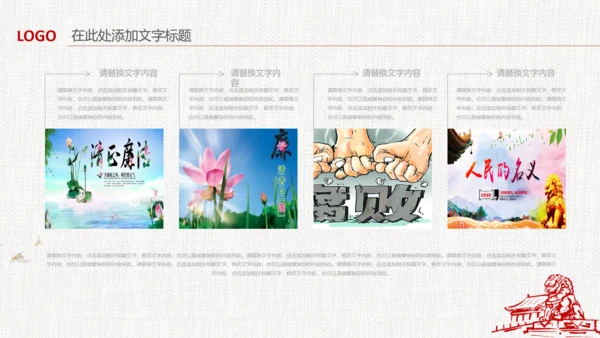 中国风清新党风廉政荷花莲花廉洁清廉PPT