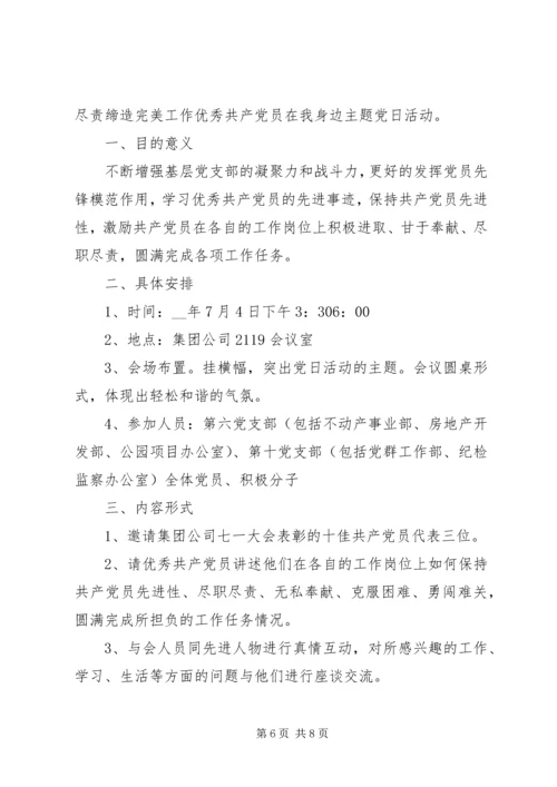 党委主题党日活动计划总结集锦范文精选.docx