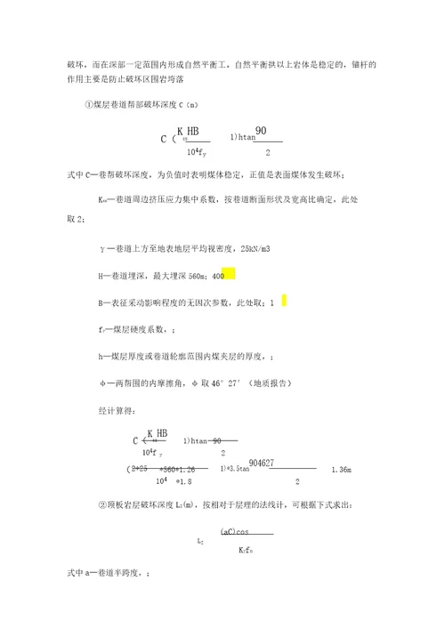 巷道支护参数计算