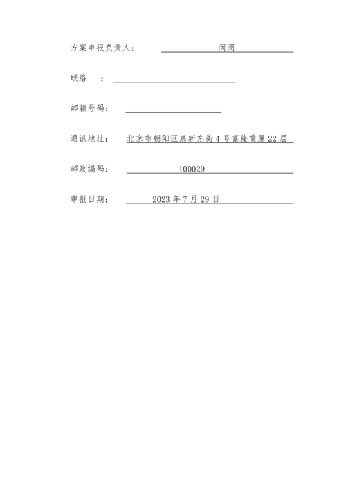 2023年职业院校技能大赛竞赛英语口语项目方案申报书.docx