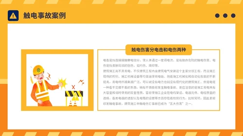 橙黄简约插画风典型建筑施工生产安全事故警示教育PPT模板